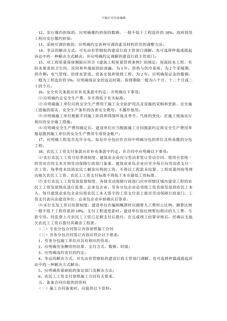 大庆市建设工程施工合同备案管理实施细则_第2页