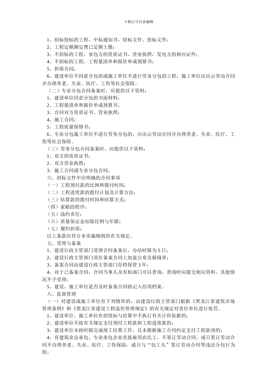 大庆市建设工程施工合同备案管理实施细则_第3页