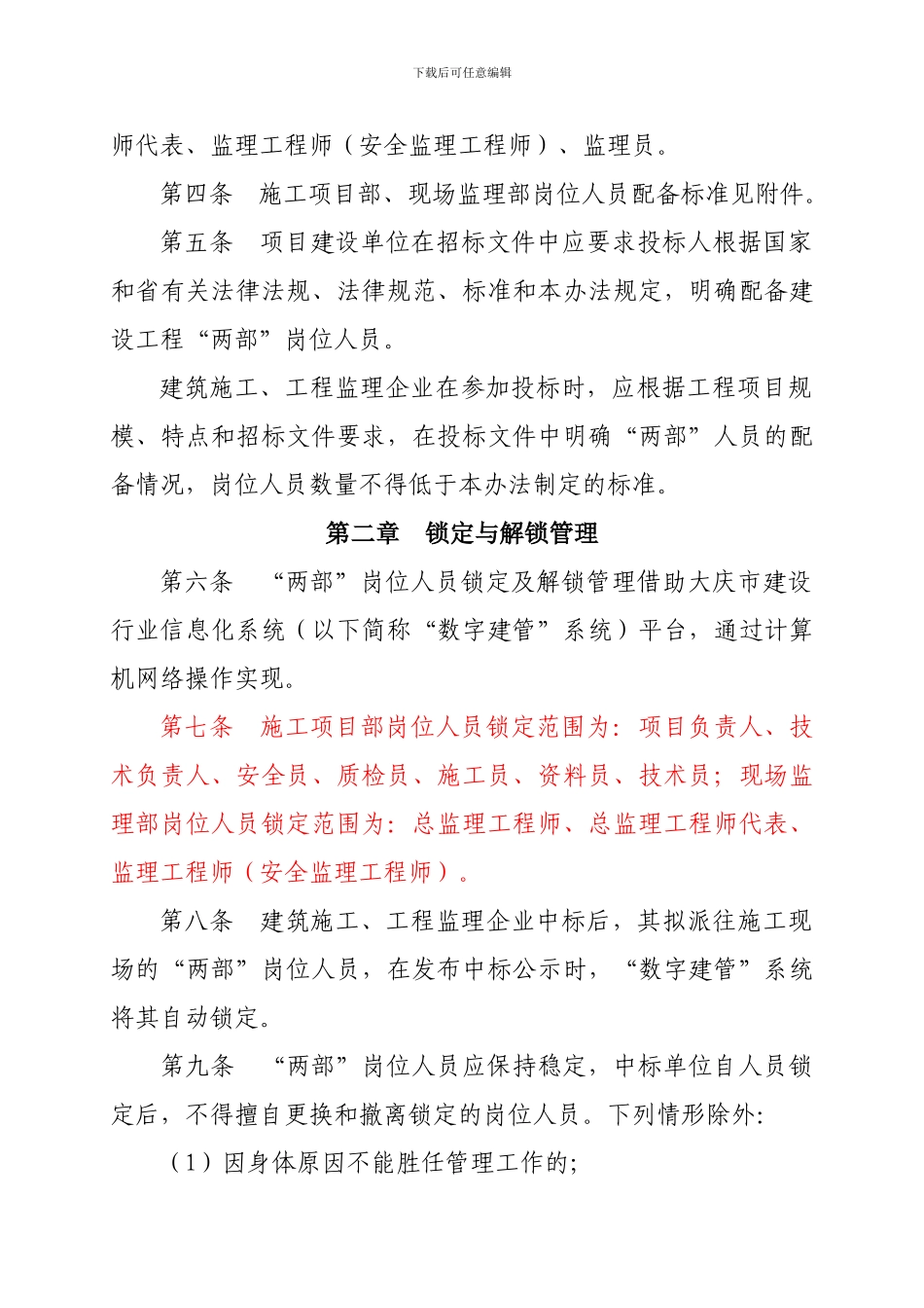 大庆市建设工程施工现场关键岗位人员锁定及指纹考勤管理暂行办法_第2页