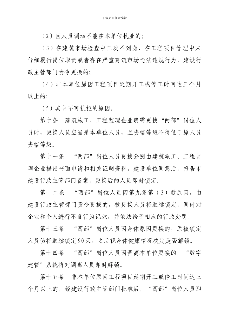 大庆市建设工程施工现场关键岗位人员锁定及指纹考勤管理暂行办法_第3页
