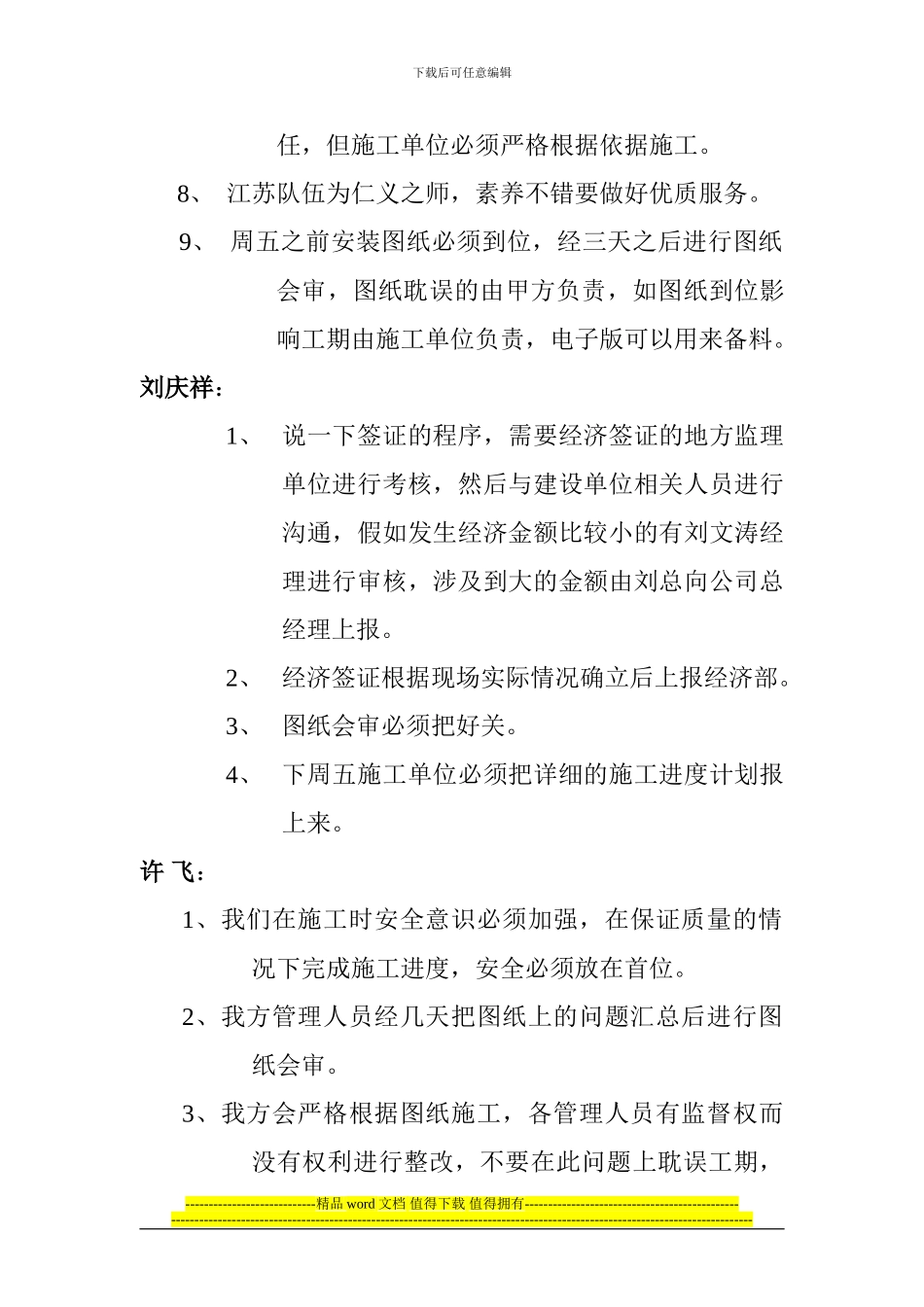 大庆市鑫苑小区商住楼工程.第5期会议纪要_第2页