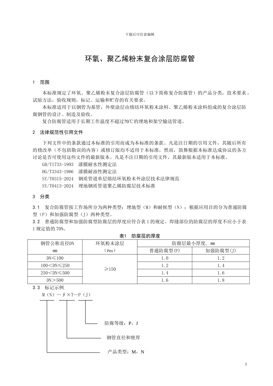 大庆油田工程有限公司标准2_第3页