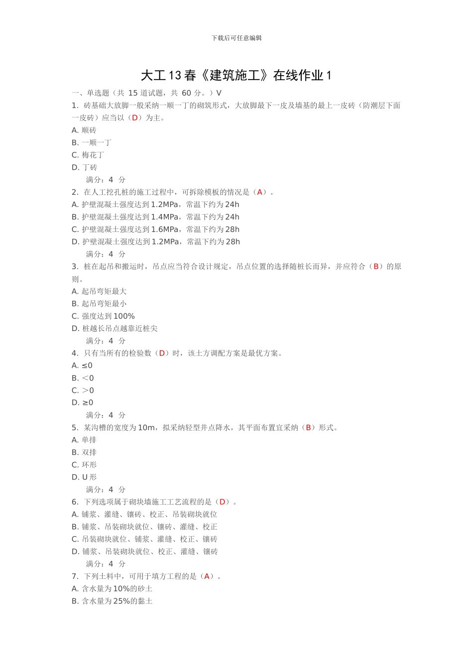 大工13春《建筑施工》在线作业一二三答案_第1页
