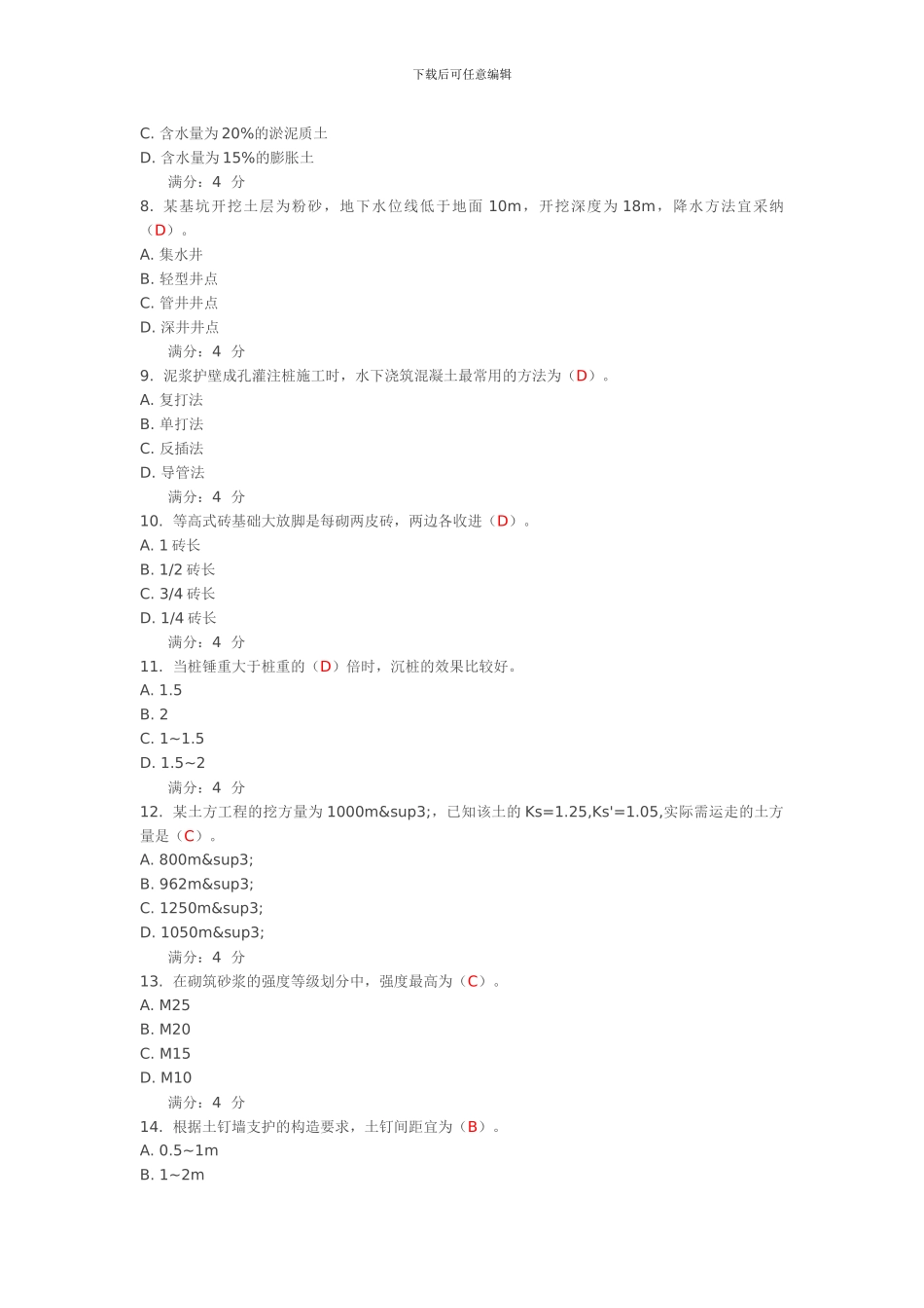 大工13春《建筑施工》在线作业一二三答案_第2页