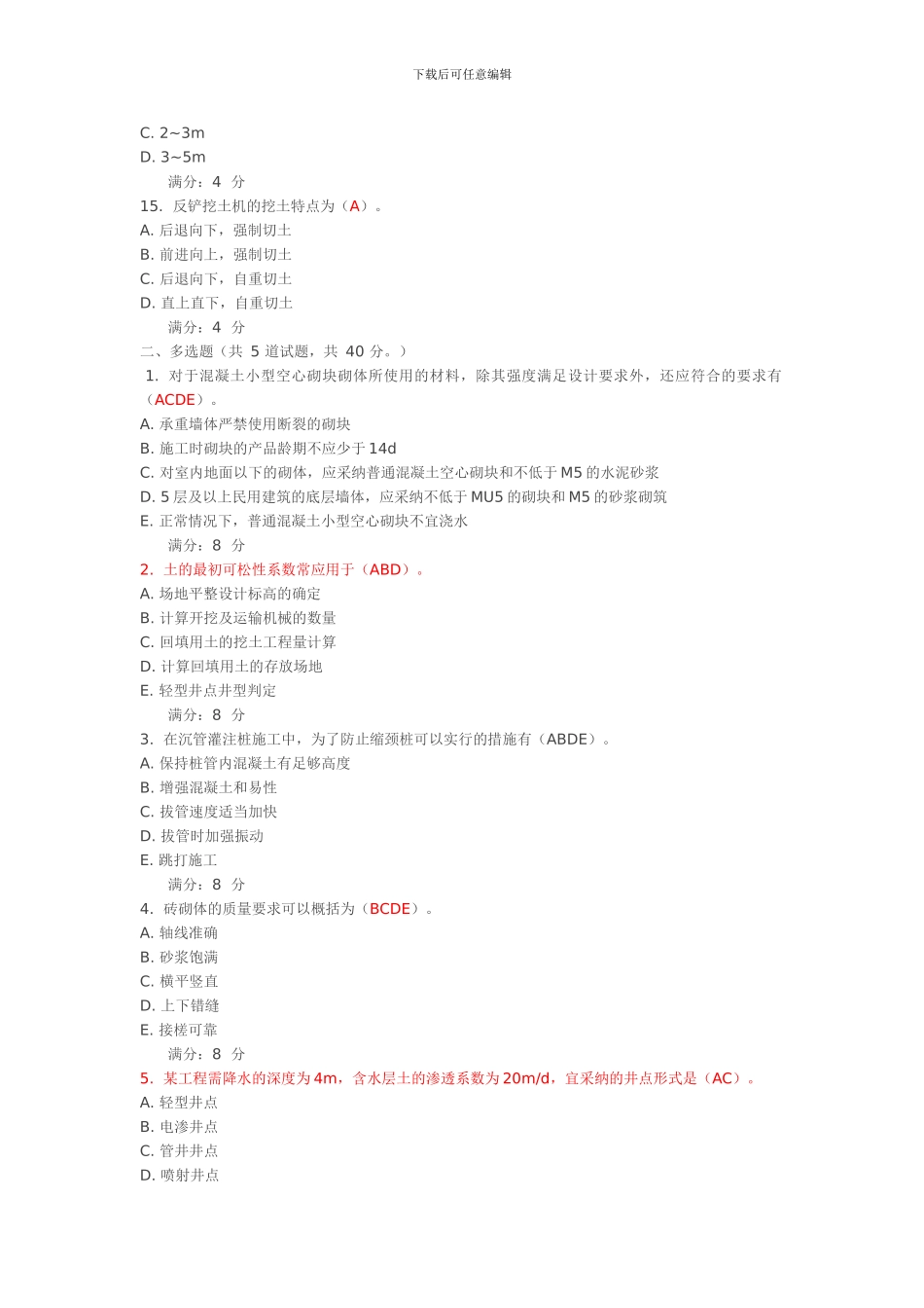 大工13春《建筑施工》在线作业一二三答案_第3页