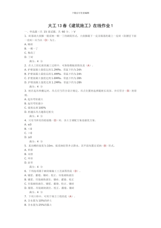 大工13春《建筑施工》在线作业一二三答案