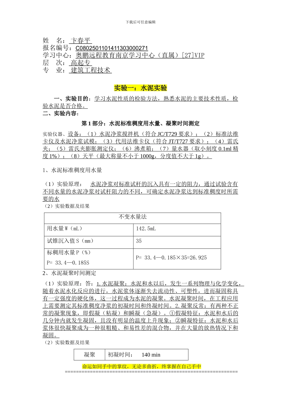 大工14秋《土木工程实验(一)》实验报告_第1页