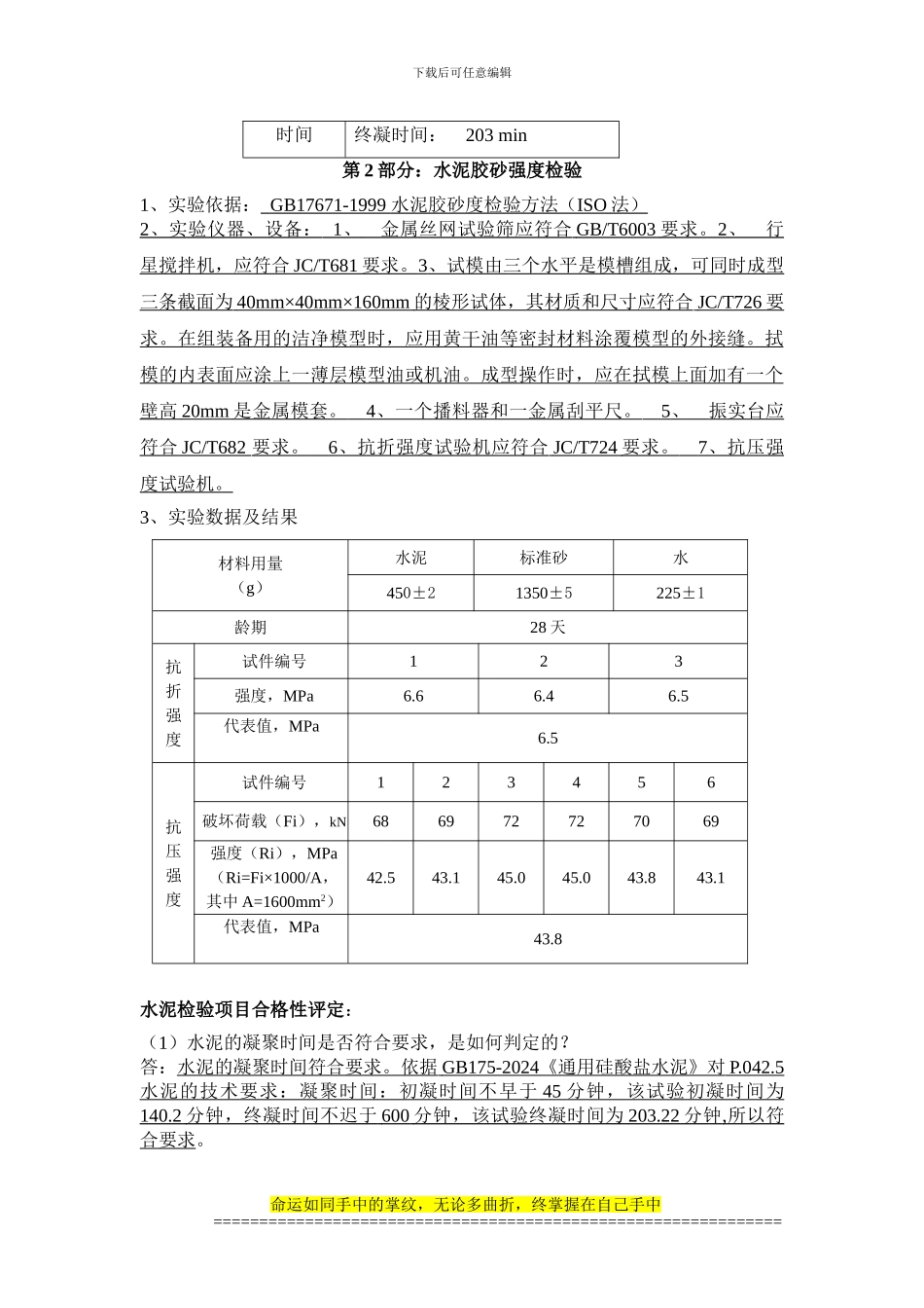 大工14秋《土木工程实验(一)》实验报告_第2页