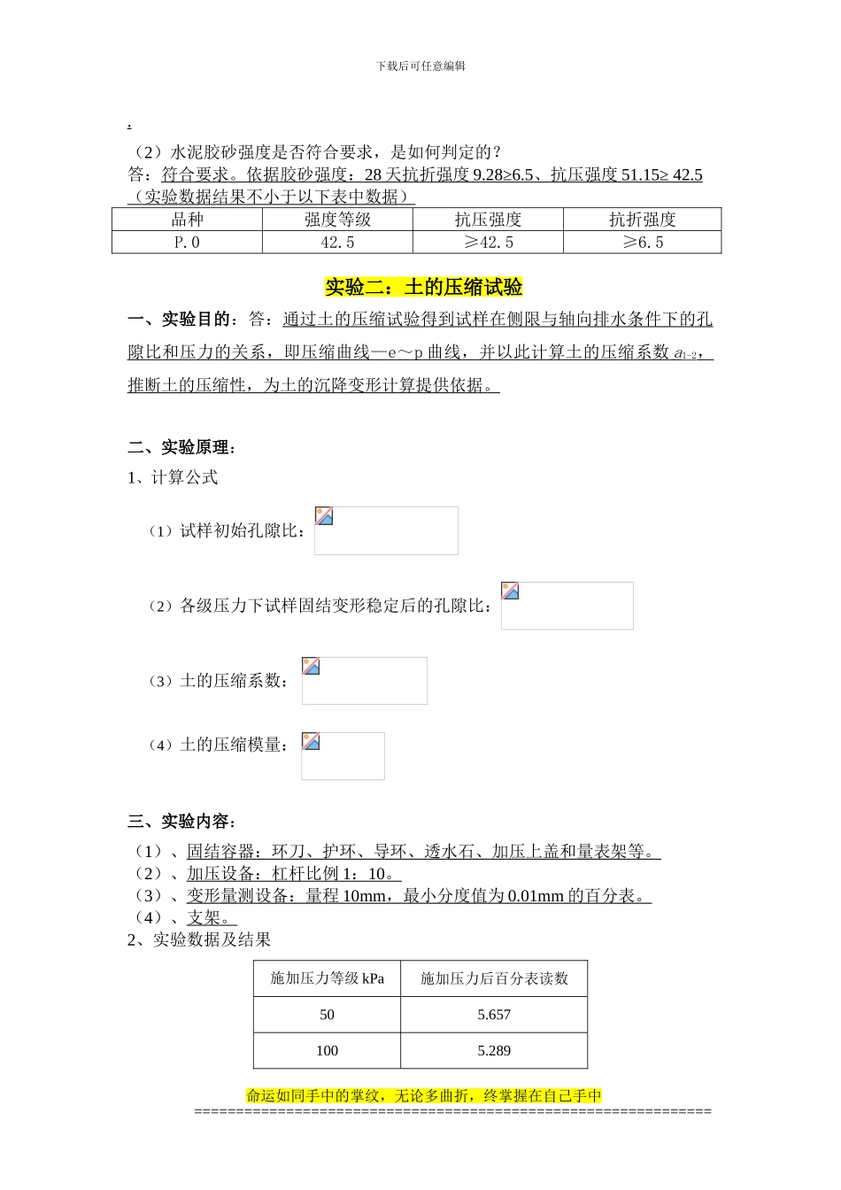 大工14秋《土木工程实验(一)》实验报告_第3页