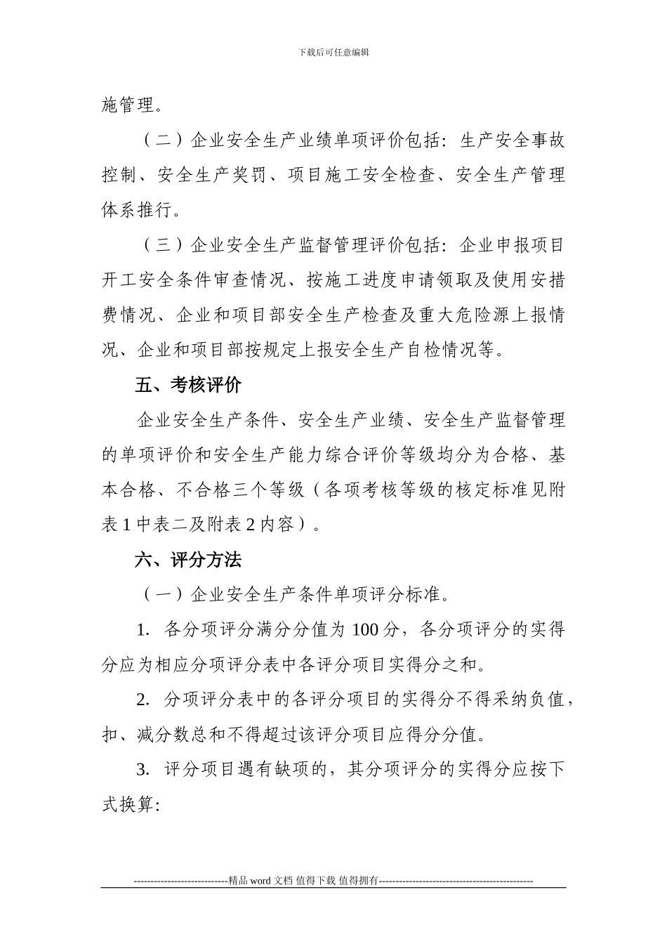 大建委发〔2024〕326号关于开展2024年度建筑施工企业安全生产考核工作的通知_第3页