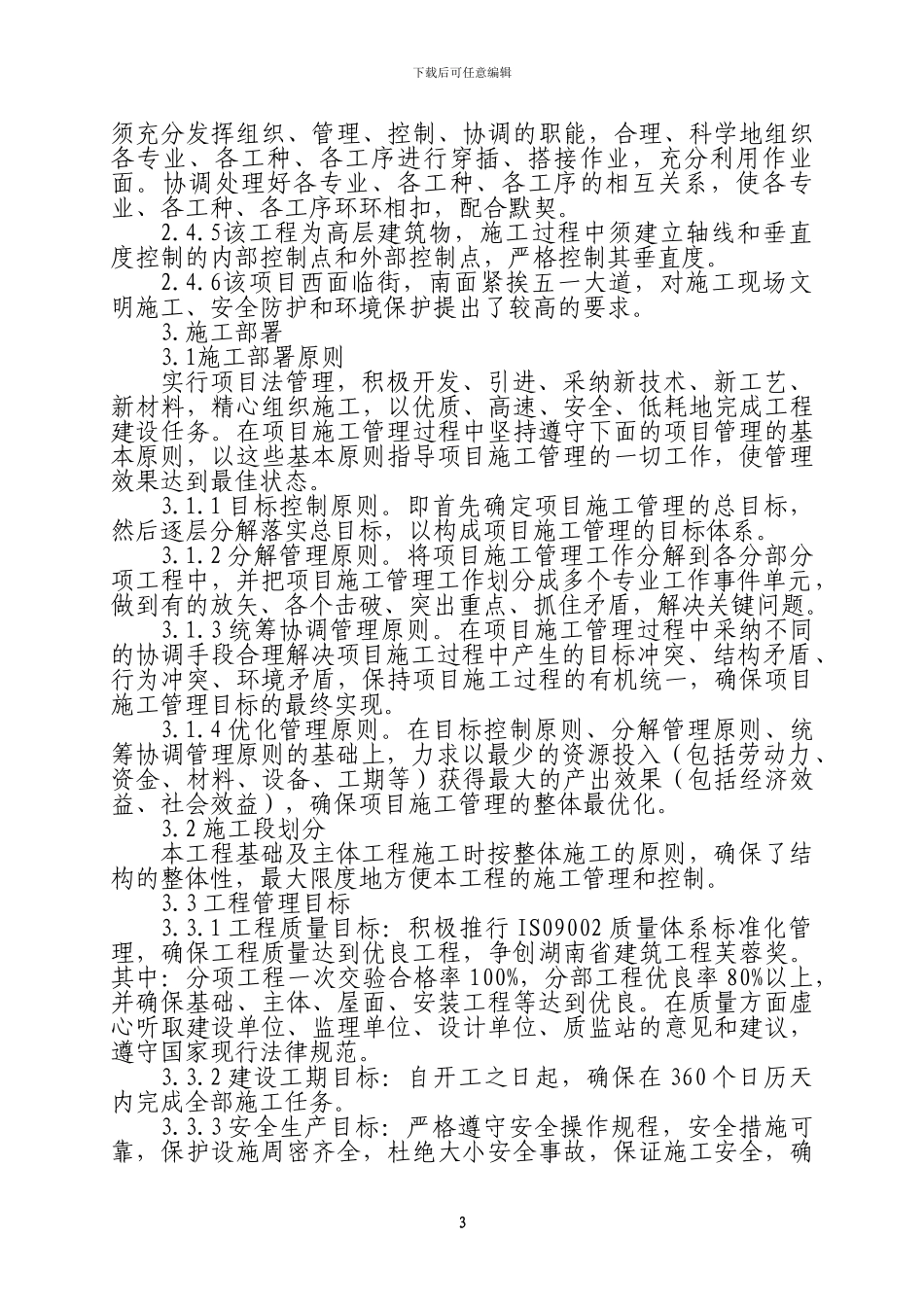 大成酒店标书施工方案_第3页