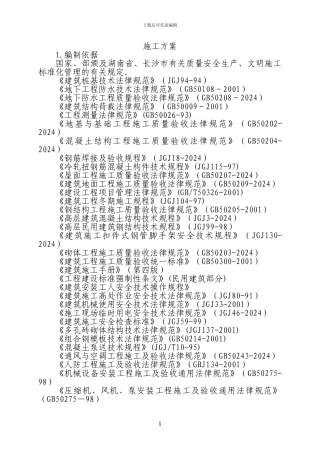 大成酒店标书施工方案