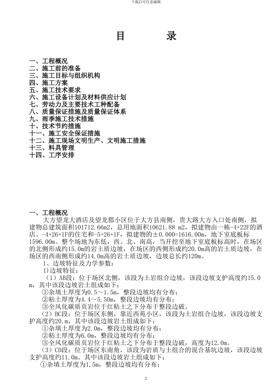 大方锚索、锚杆挂网喷射施工方案_第3页
