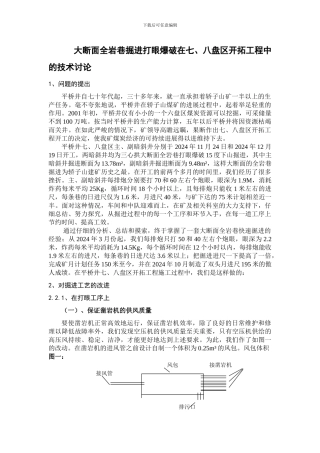大断面全岩巷掘进打眼爆破在七、八盘区开拓工程中的技术研究