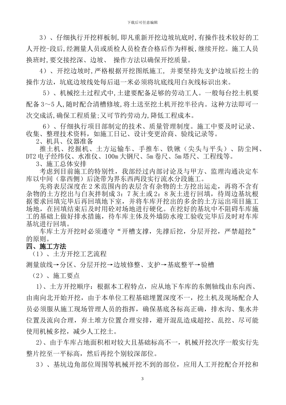 大明宫。逸居车库开挖施工方案_第3页