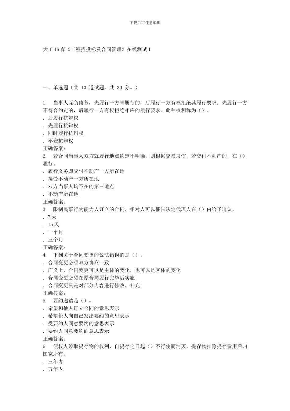 大工16春《工程招投标及合同管理》在线测试1_第1页