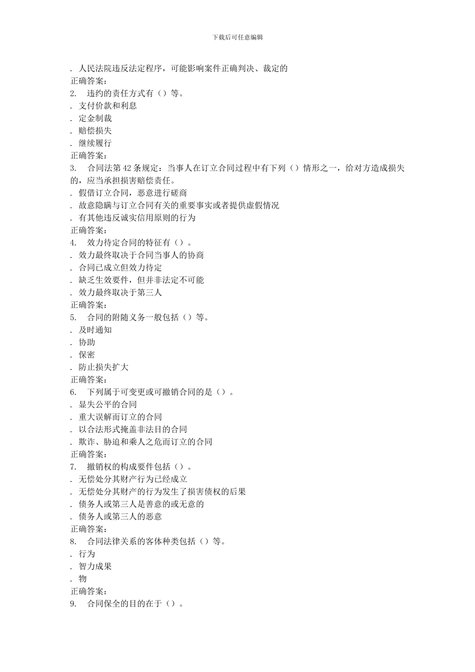 大工16春《工程招投标及合同管理》在线测试1_第3页