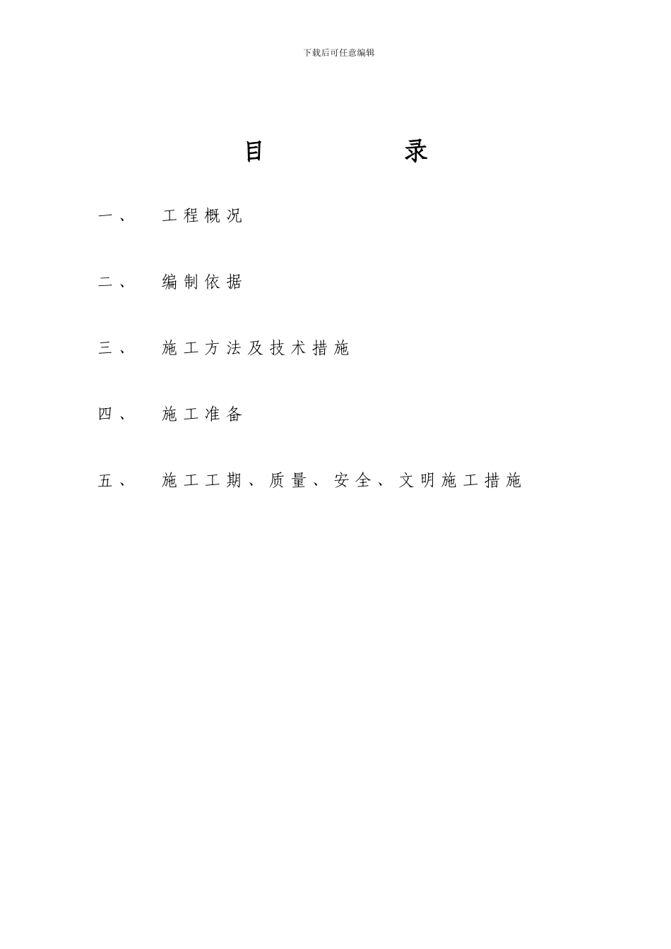 大杨桩施工方案_第2页