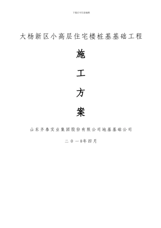 大杨桩施工方案