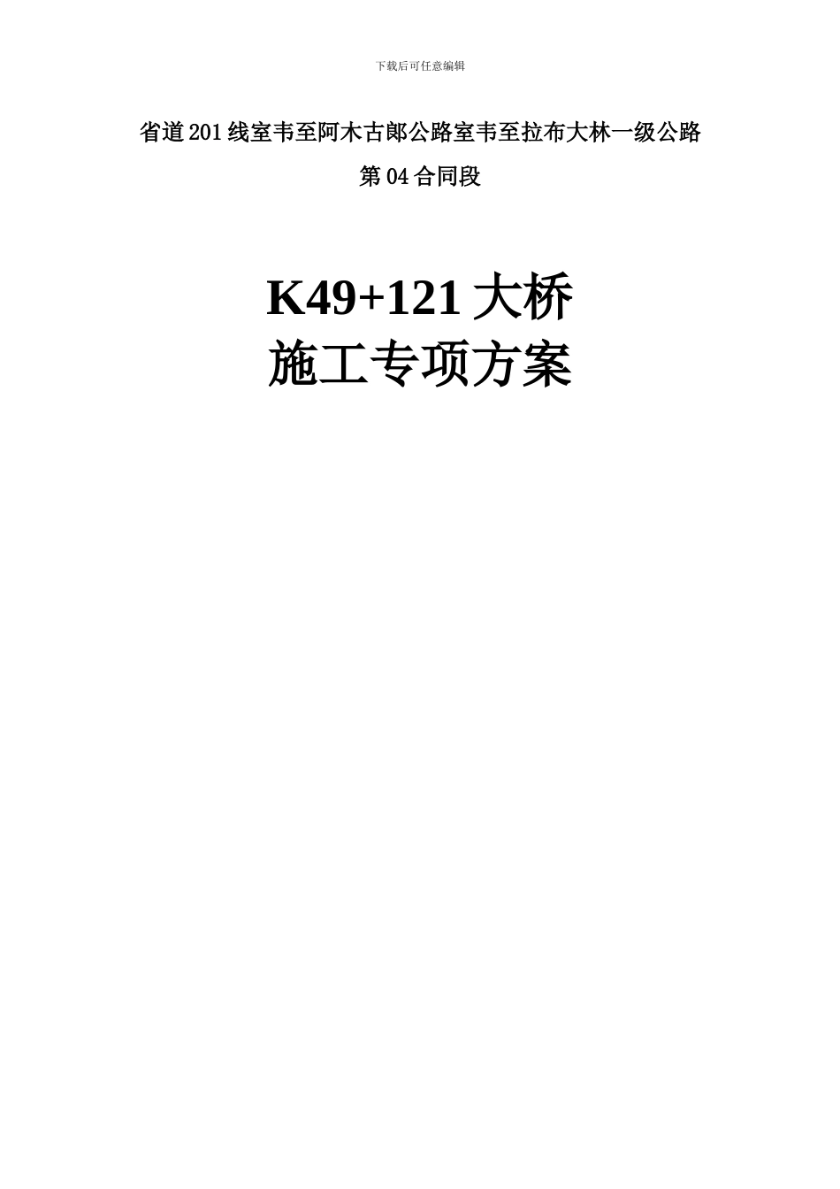 大桥专项施工方案_第1页