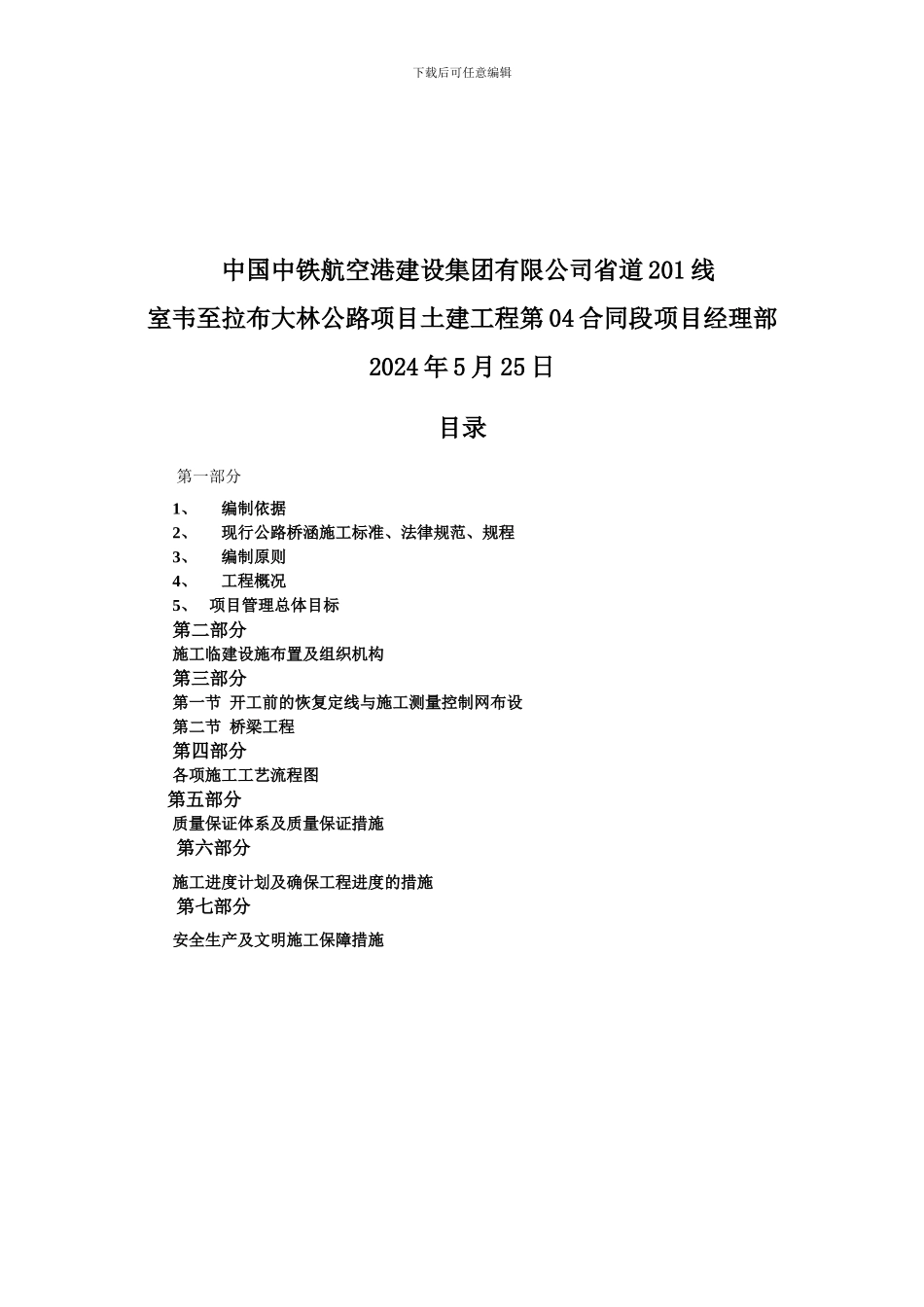 大桥专项施工方案_第2页