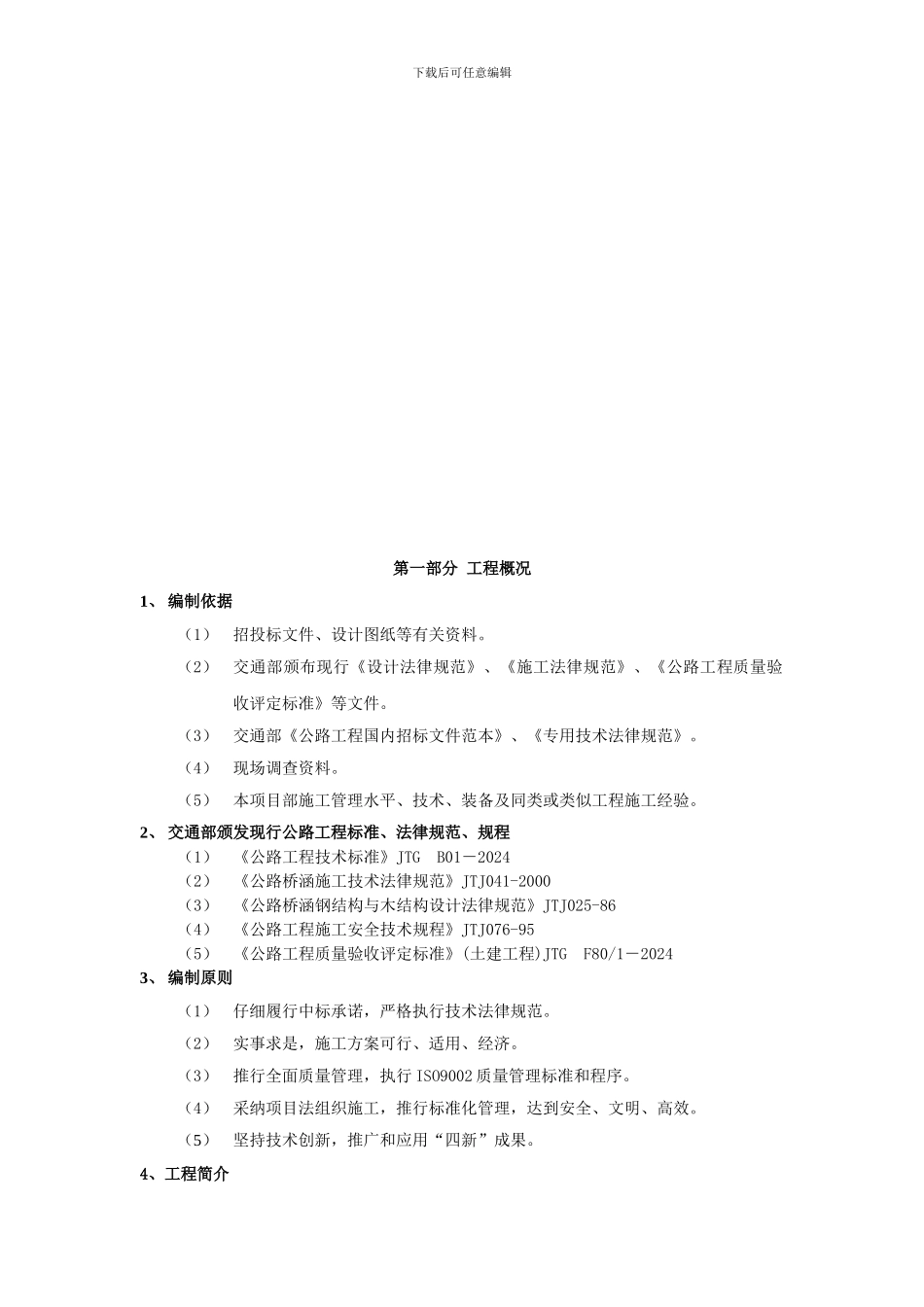 大桥专项施工方案_第3页