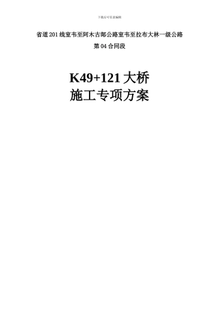 大桥专项施工方案