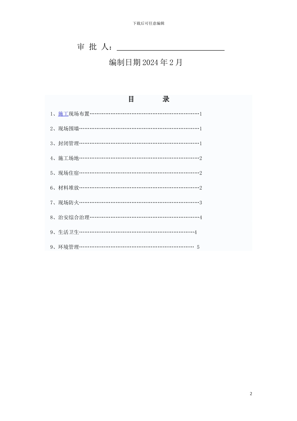 大桥文明施工方案_第2页