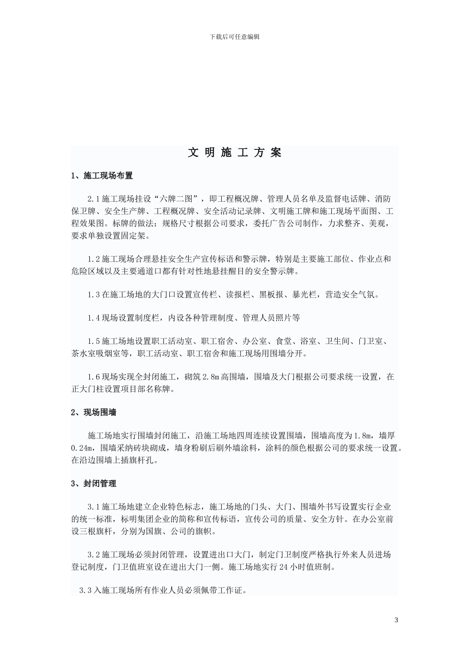 大桥文明施工方案_第3页