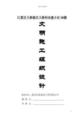 大桥文明施工方案