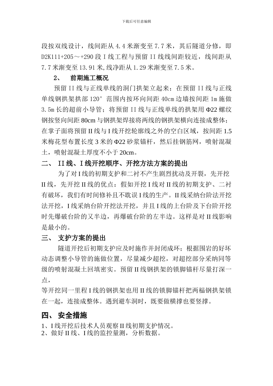 大柱山隧道小近距施工方案_第2页