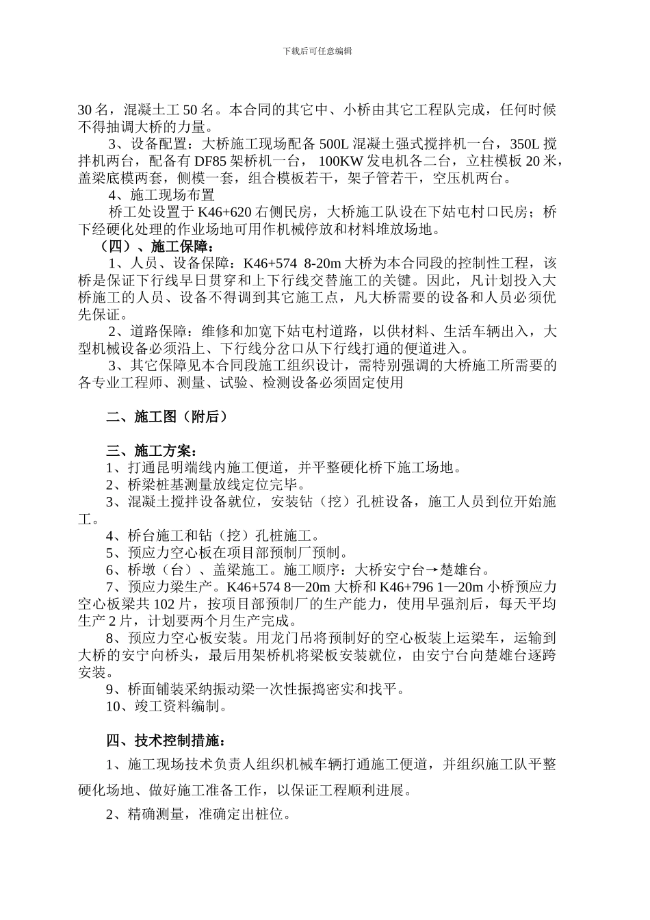 大桥施工技术方案_第2页