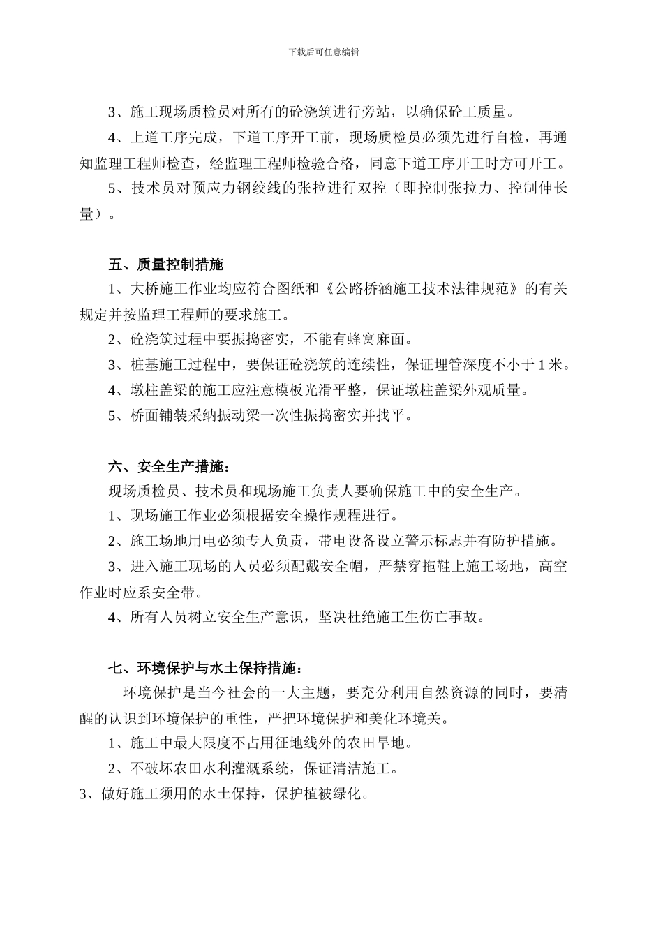 大桥施工技术方案_第3页