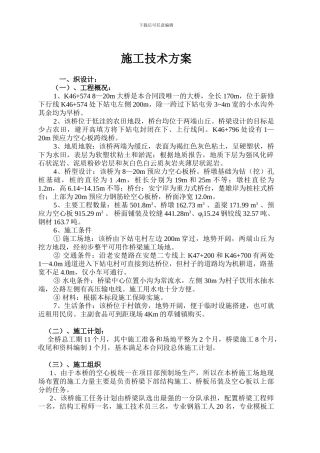 大桥施工技术方案