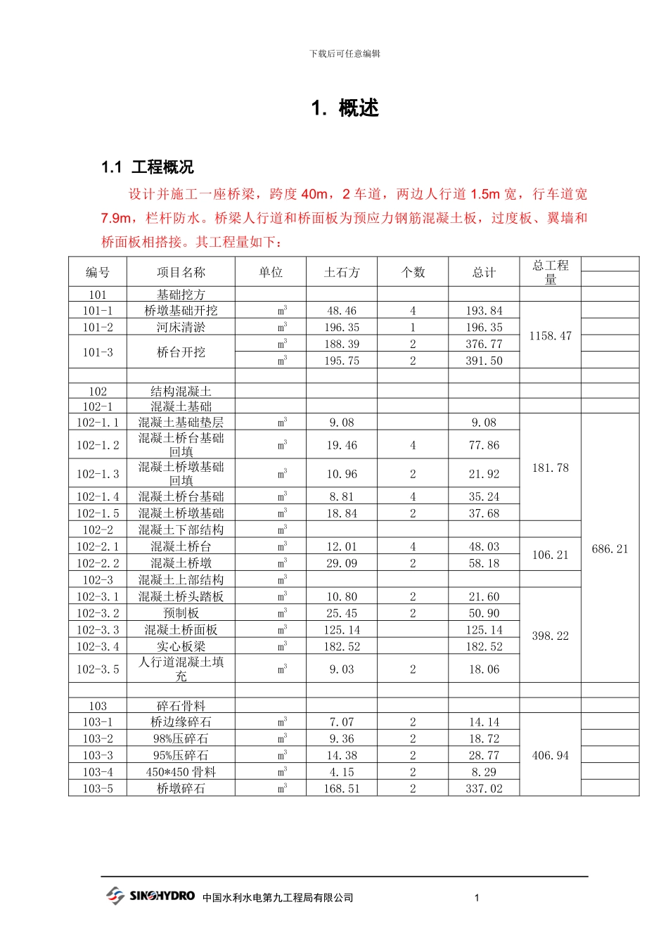 大桥施工方案_第1页