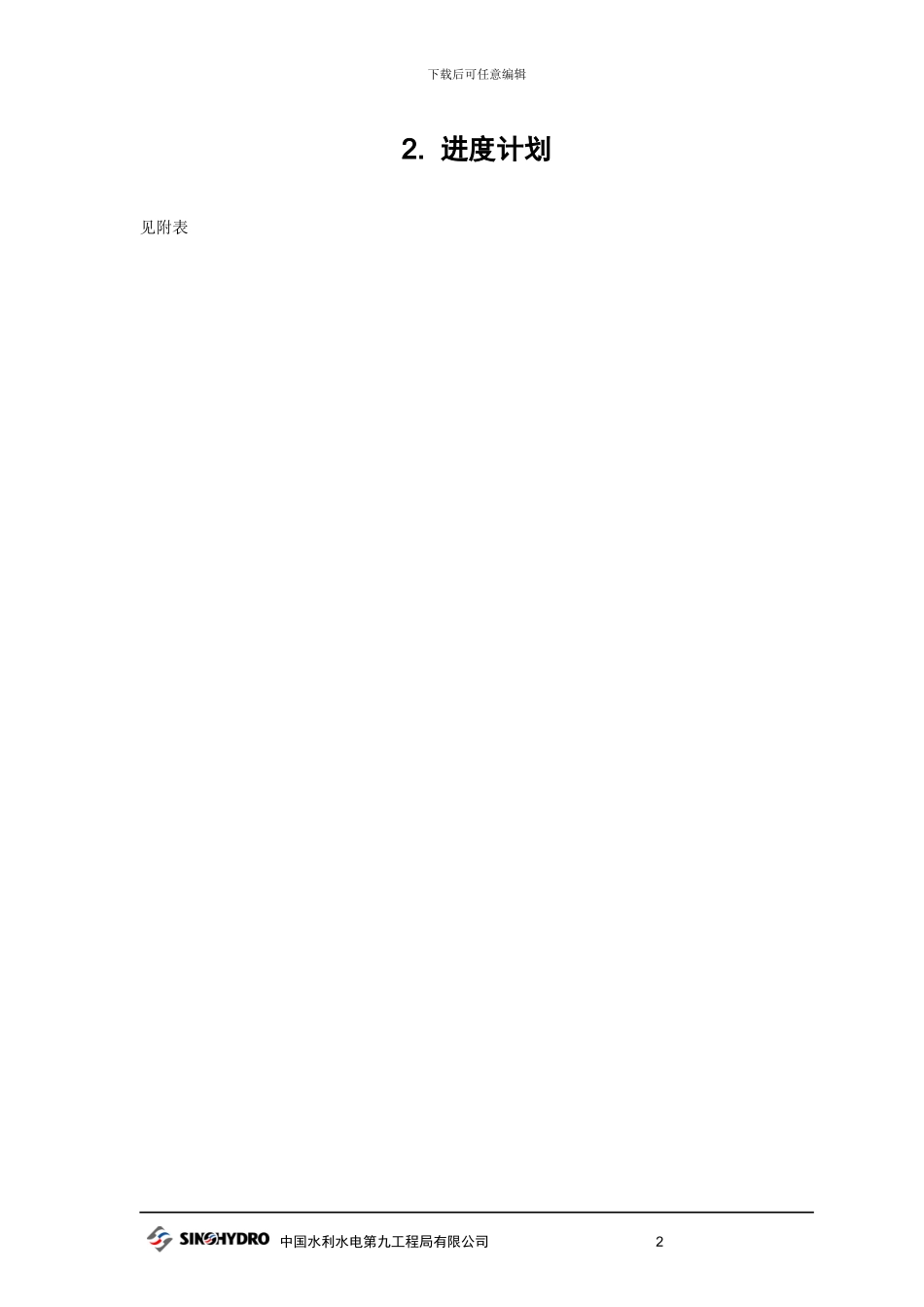 大桥施工方案_第2页