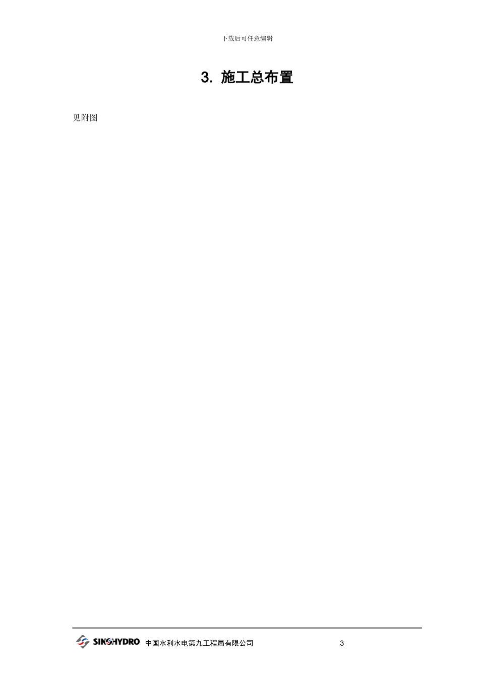 大桥施工方案_第3页