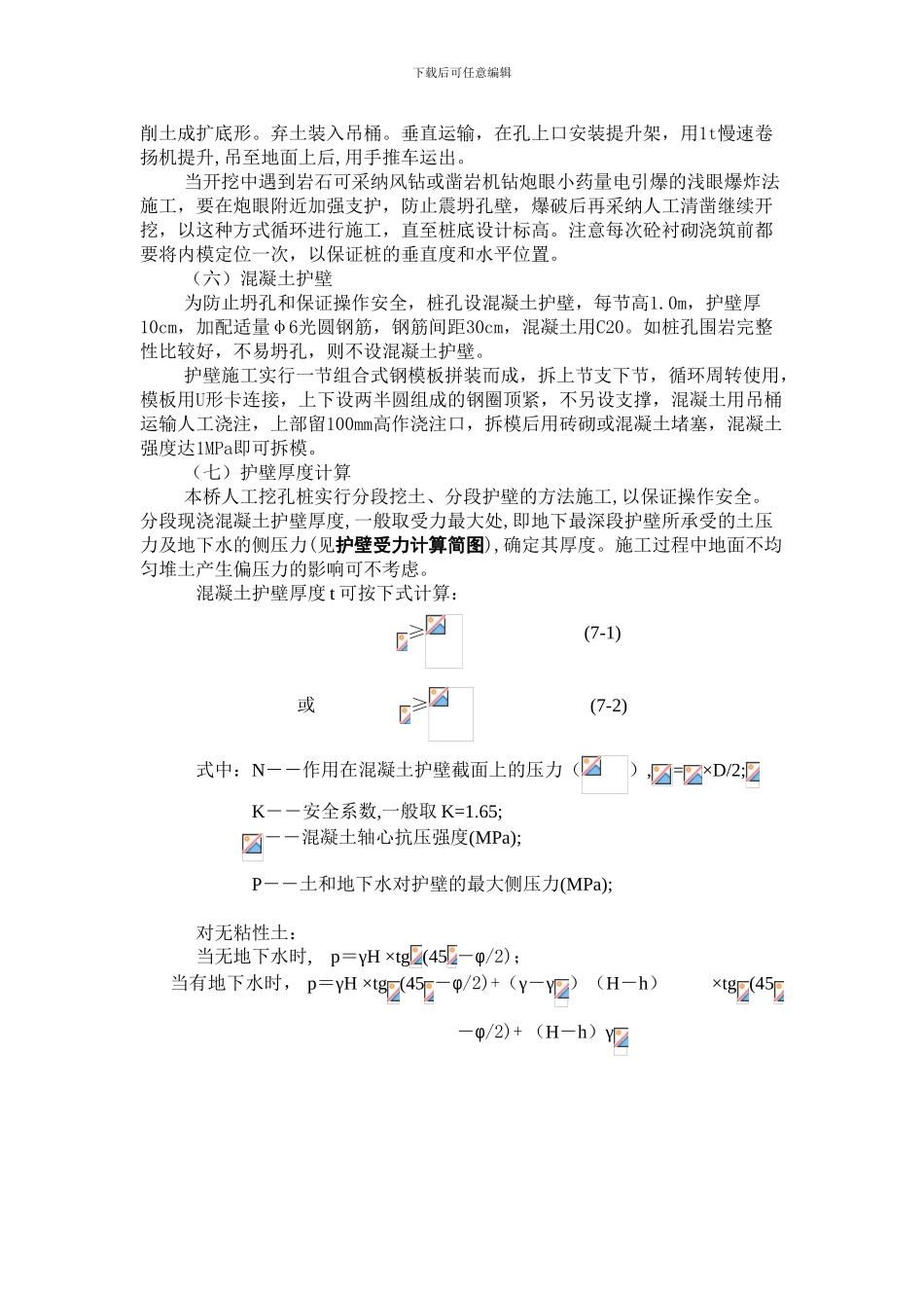 大桥桩基人工挖孔施工作业指导书_第3页