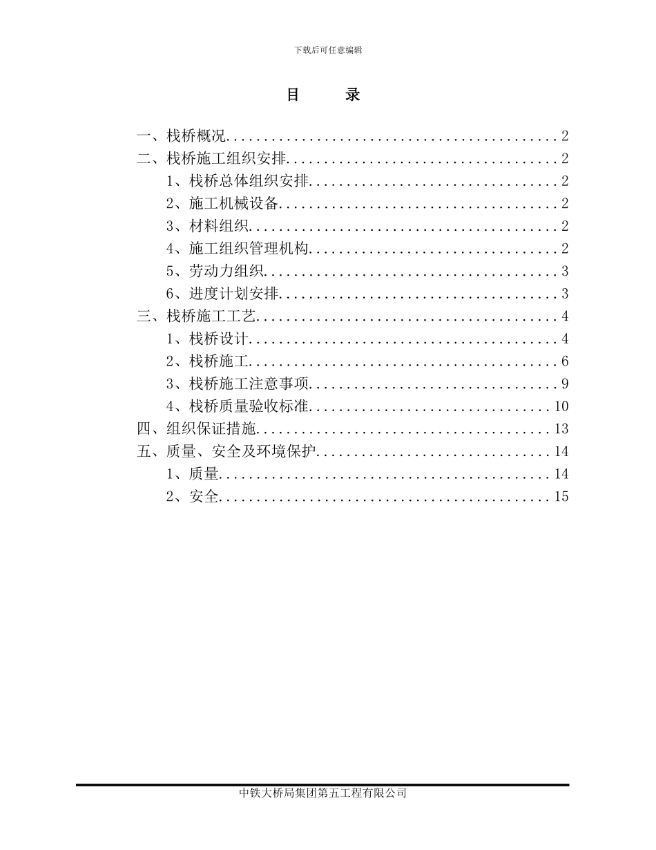 大桥栈桥施工方案_第2页