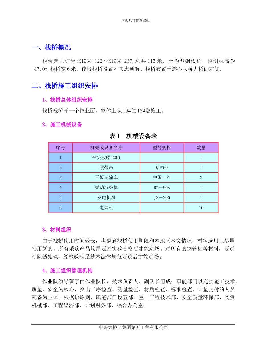 大桥栈桥施工方案_第3页