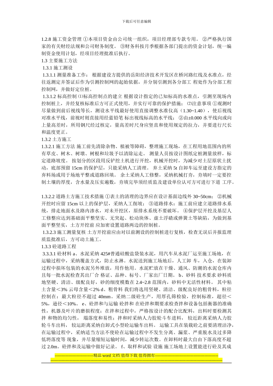 大桥河道路工程施工组织设计_第2页