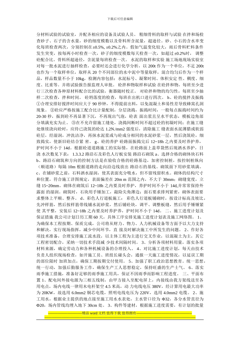 大桥河道路工程施工组织设计_第3页