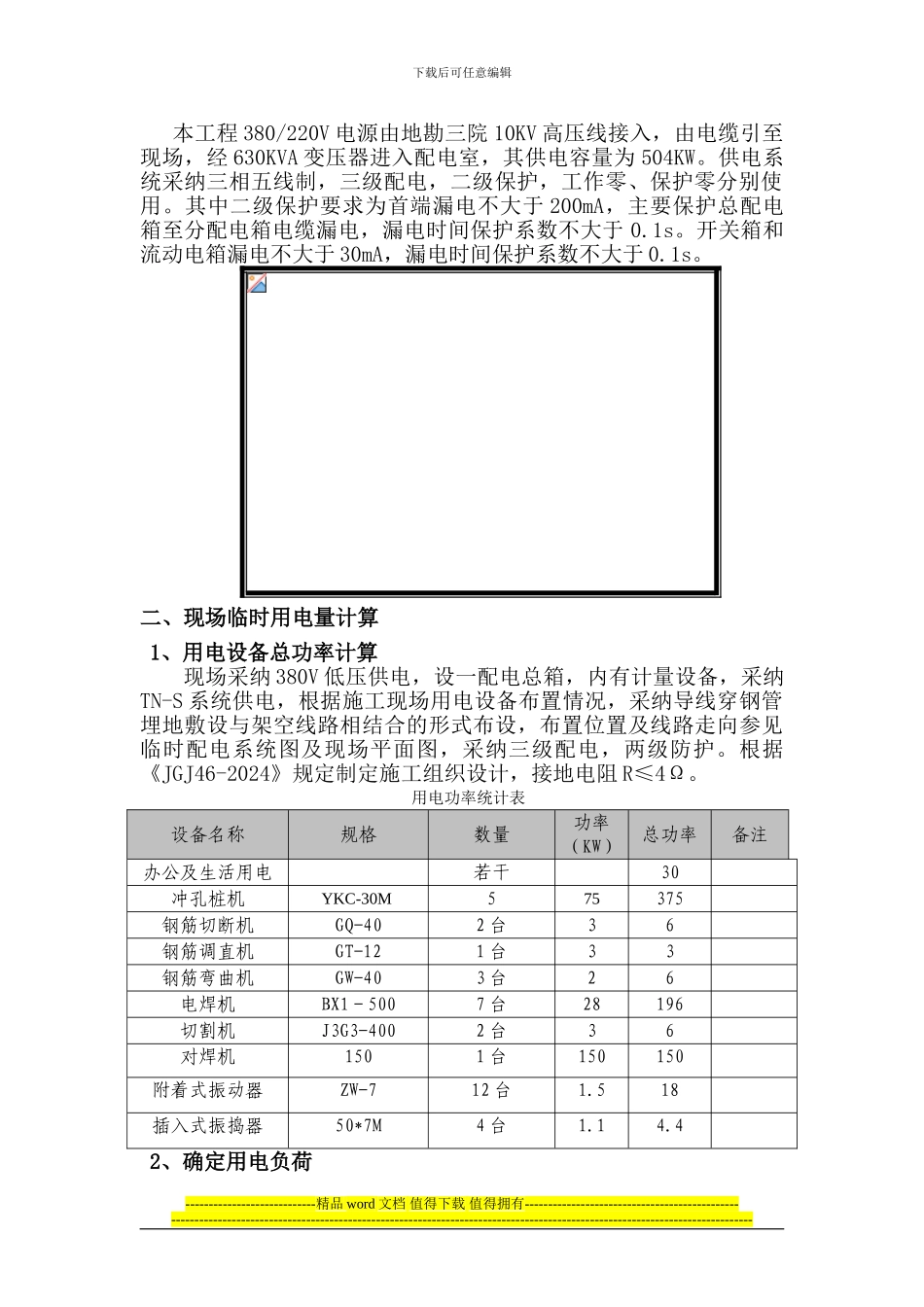 大桥施工现场临时用电方案_第2页