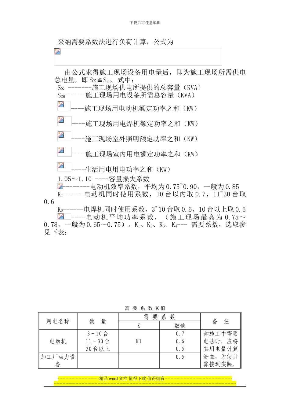 大桥施工现场临时用电方案_第3页