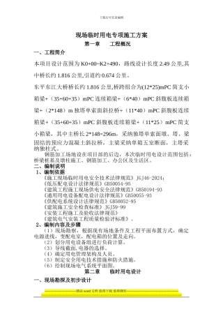 大桥施工现场临时用电方案