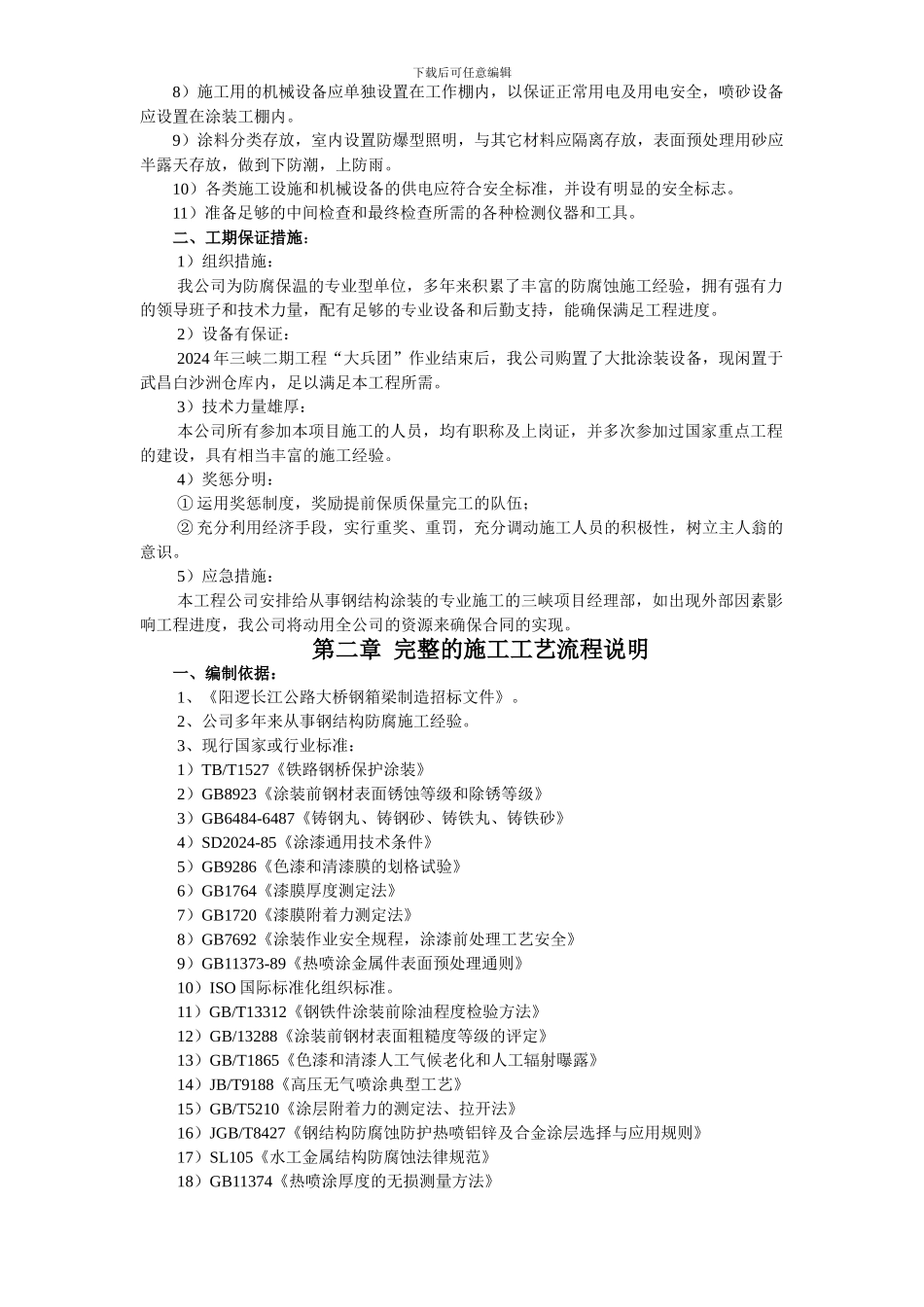 大桥的防腐施工方案_第2页