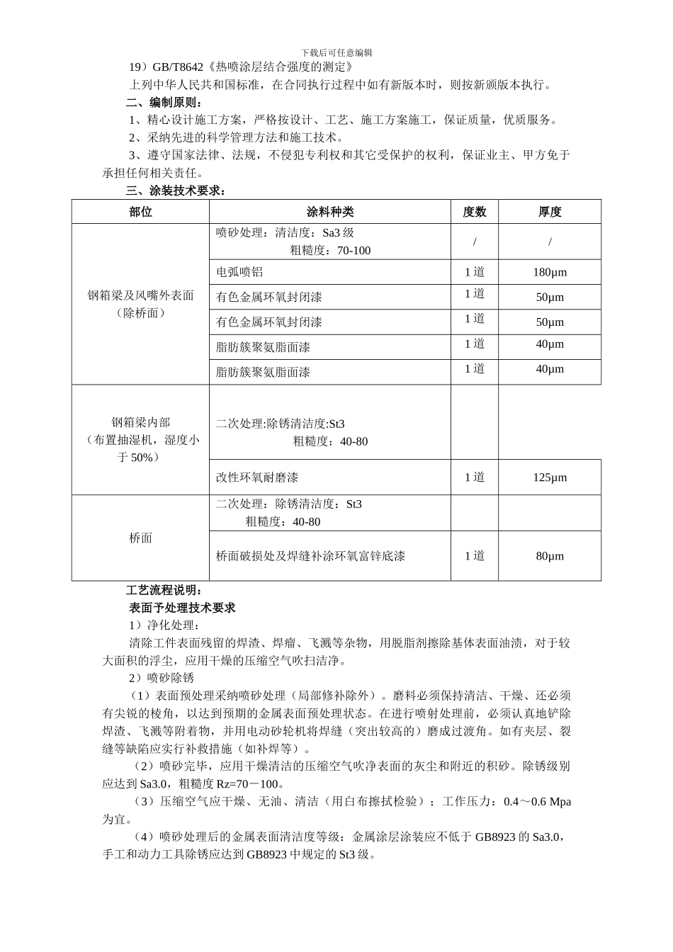 大桥的防腐施工方案_第3页