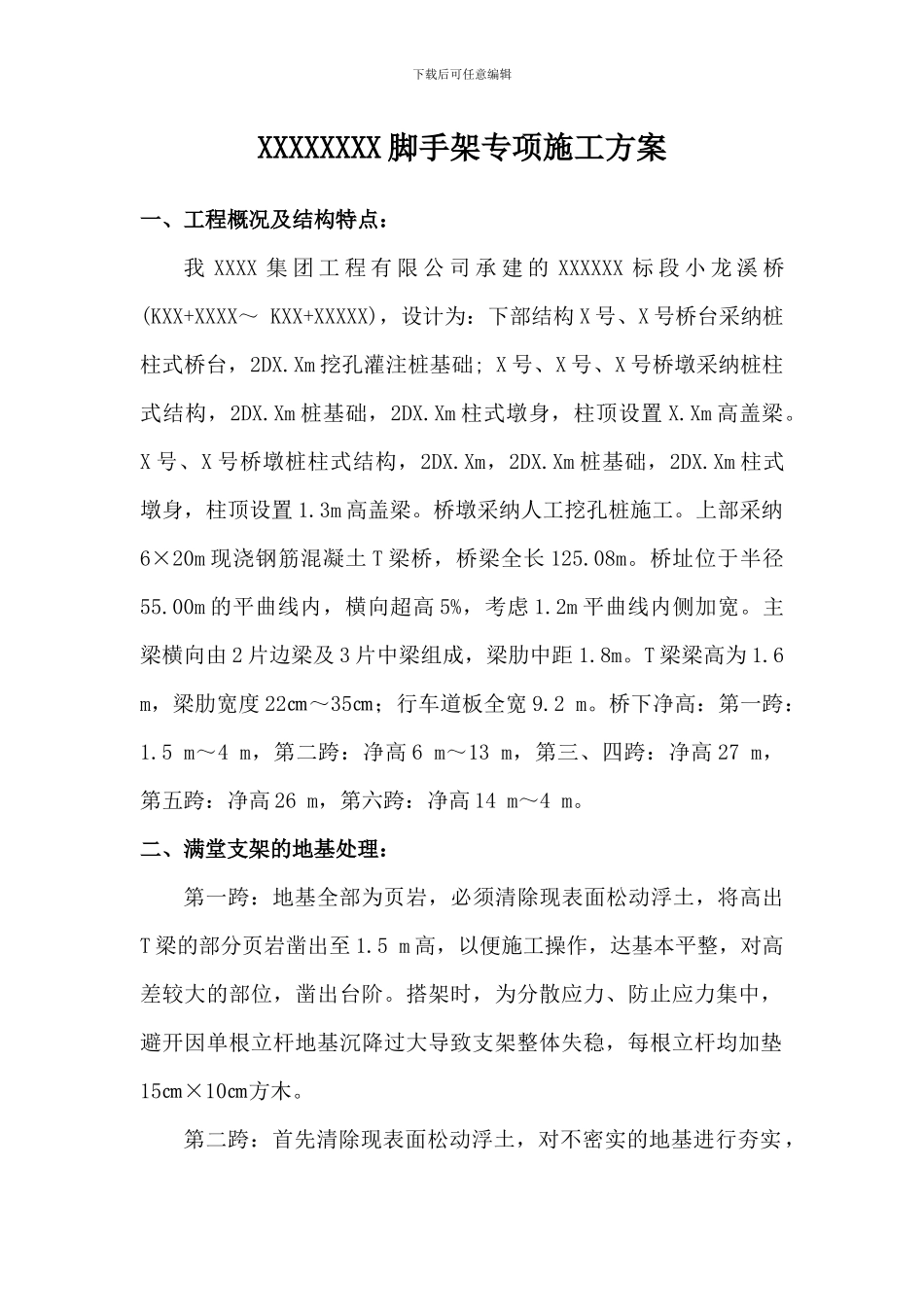 大桥脚手架专项施工方案_第2页