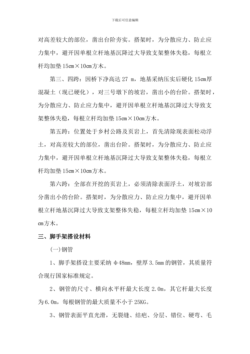 大桥脚手架专项施工方案_第3页