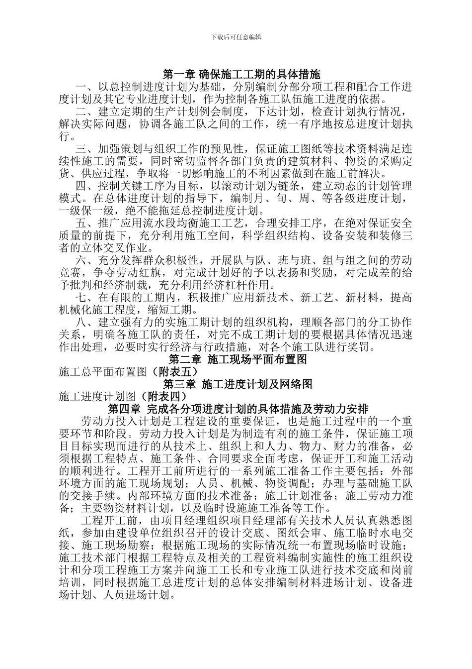 大弄口经济适用房施工组织设计_第1页